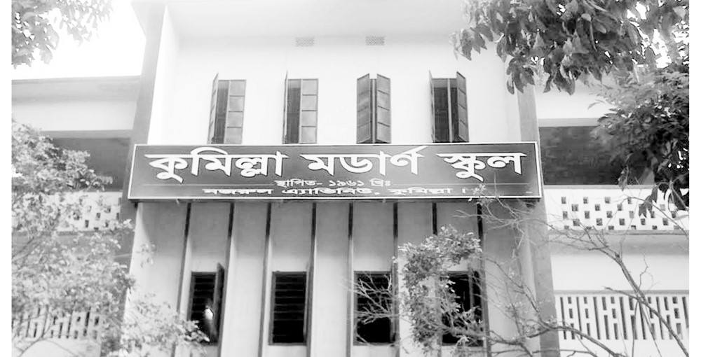 মডার্ন স্কুল