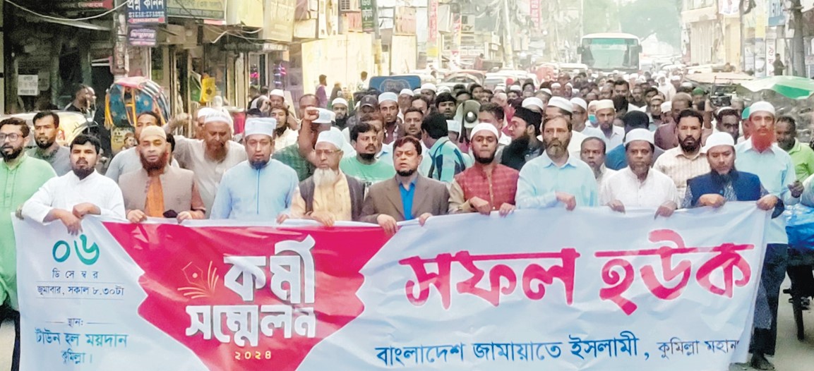  কুমিল্লায় আমীরে জামায়াতকে স্বাগত  জানিয়ে মহানগরী জামায়াতের মিছিল