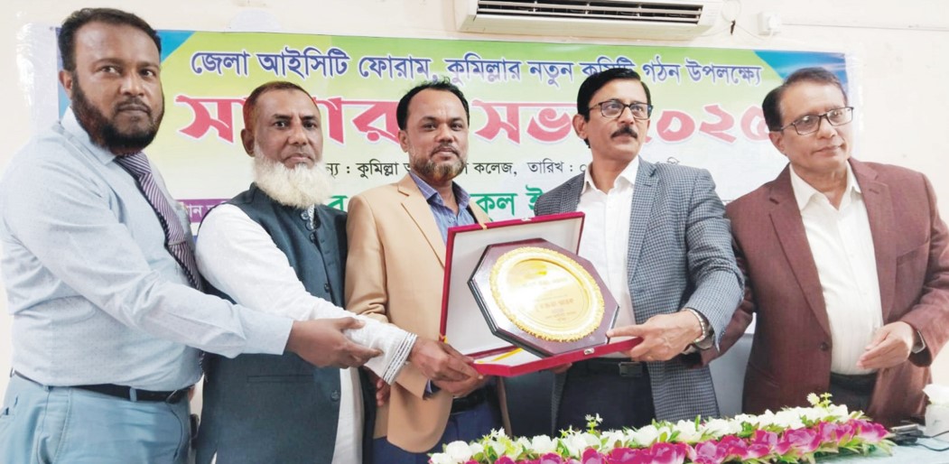  কুমিল্লা জেলা আইসিটি ফোরামের  সাধারণ সভা ও নতুন কমিটি গঠন 