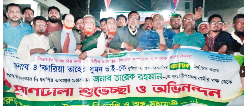 বরুড়া উপজেলা বিএনপির আনন্দ মিছিল 