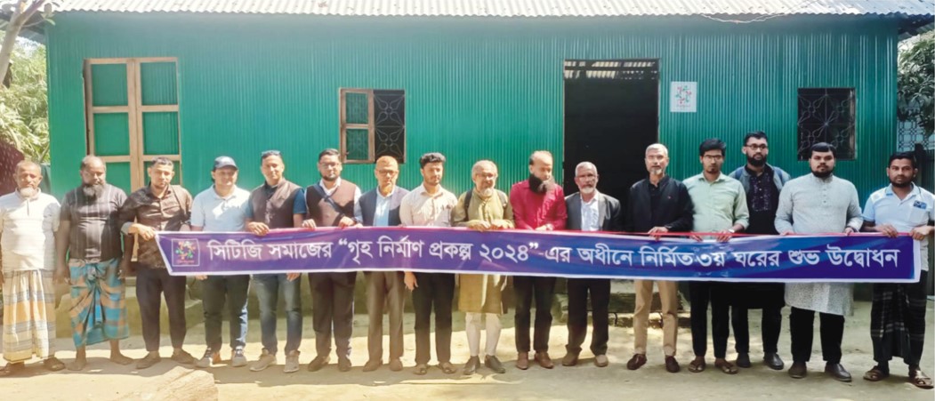  কুমিল্লায় চাডিগাঁইয়া সমাজের উদ্যোগে নির্মিত চারটি পরিবারের নতুন ঘর উদ্বোধন