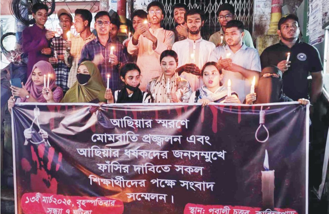   শিশু আছিয়া স্মরণে কুমিল্লায় মোমবাতি প্রজ্জ্বলন 