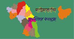  দাউদকান্দিতে ইউপি সদস্যের বিরুদ্ধে  সরকারী গাছ কাটার অভিযোগ 