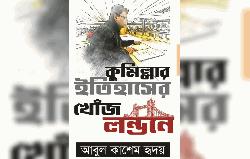 কুমিল্লায় সতীদাহ