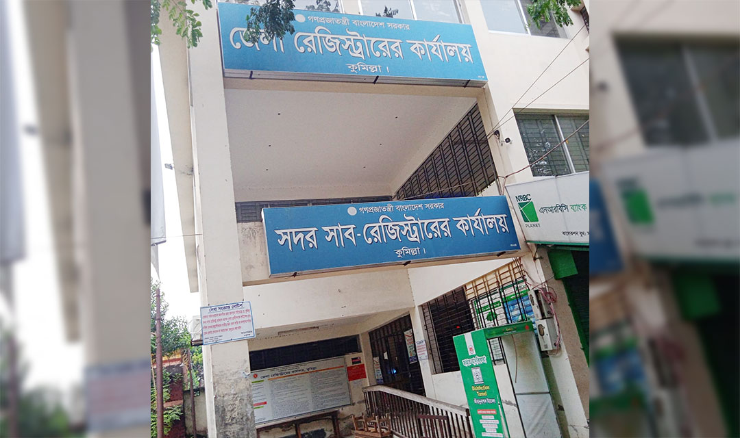 হঠাৎ বন্ধ কুমিল্লা সদর সাব  রেজিস্ট্রি অফিসের কার্যক্রম 