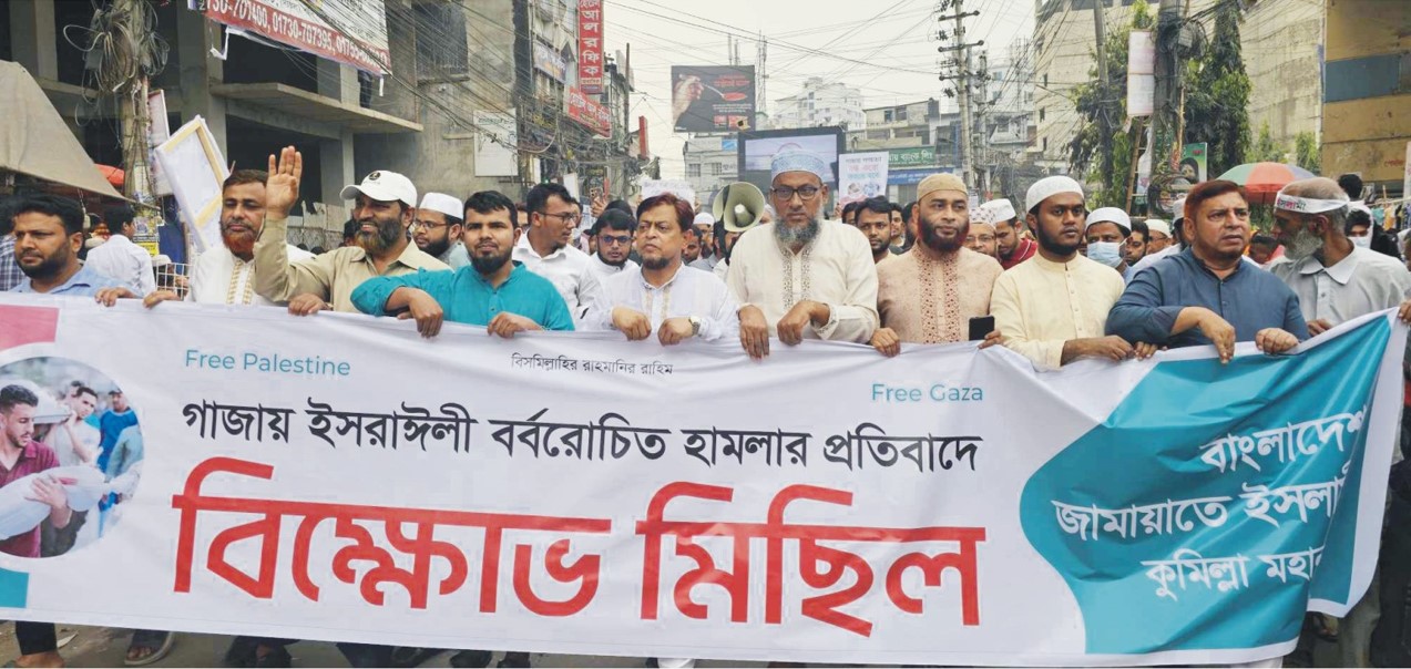  ফিলিস্তিনে মুসলিমদের উপর হামলা  কুমিল্লায় জামায়াতের  বিক্ষোভ সমাবেশ 