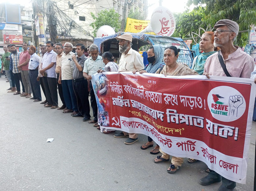 কুমিল্লায় কমিউনিস্ট পার্টির বিক্ষোভ সমাবেশ 