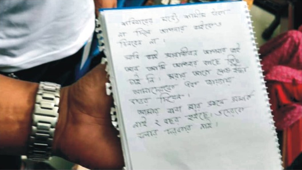  চিরকুটে পাশাপাশি কবর দেওয়ার অনুরোধ