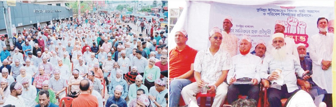 ক্ষতিপূরণ চেয়ে ‘কুমিল্লা বাঁচাও’  কমিটির বিক্ষোভ সমাবেশ 