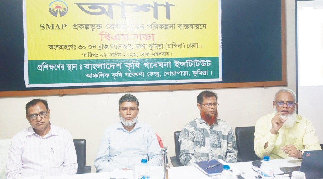  কুমিল্লায় এসএমএপি প্রকল্পের আওতায়  টিএসএস বিএম বাস্তবায়ন সভা
