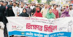  আ’লীগ নিষিদ্ধের দাবিতে কুমিল্লায় এনসিপির বিক্ষোভ মিছিল