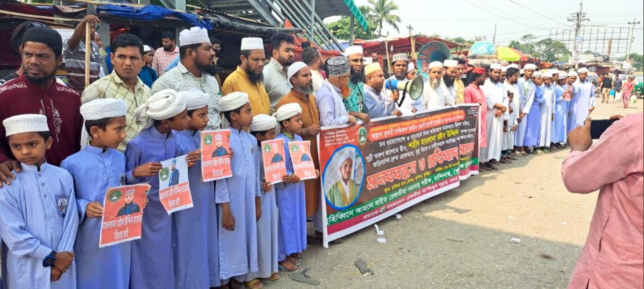 মাওলানা রইস উদ্দীনের  হত্যাকাণ্ডে জড়িতদের  গ্রেফতারের দাবিতে  চান্দিনায়মানববন্ধন  ও প্রতিবাদ সমাবেশ