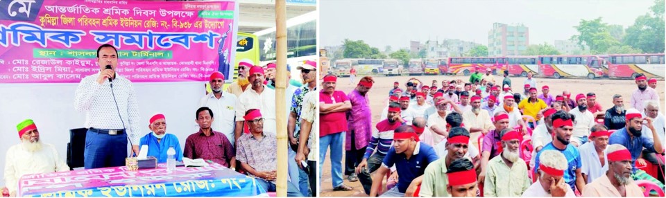  কুমিল্লা জিলা পরিবহন শ্রমিক ইউনিয়নের উদ্দ্যোগে শ্রমিক সমাবেশ অনুষ্ঠিত 