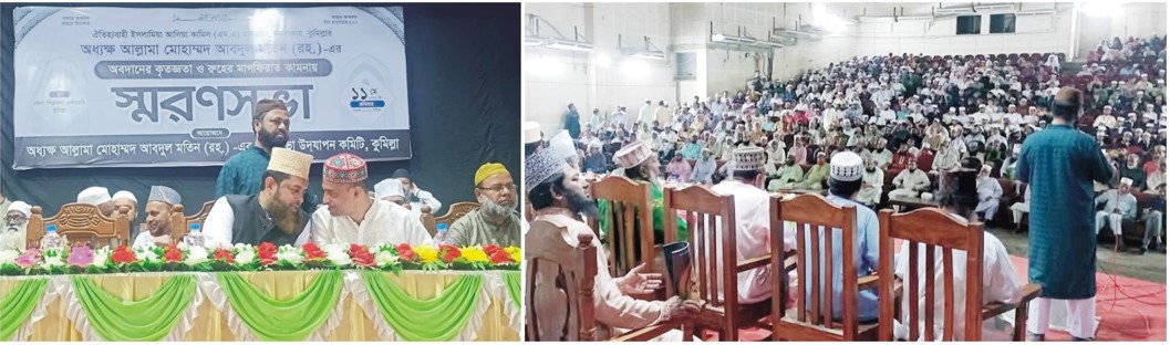  অধ্যক্ষ আল্লামা আব্দুল মতিন এর স্মরণসভা অনুষ্ঠিত