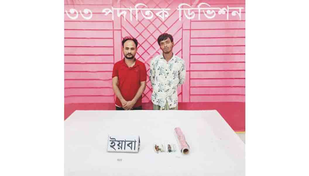  কুমিল্লায় সেনাবাহিনীর হাতে দুই  মাদক কারবারিকে আটক