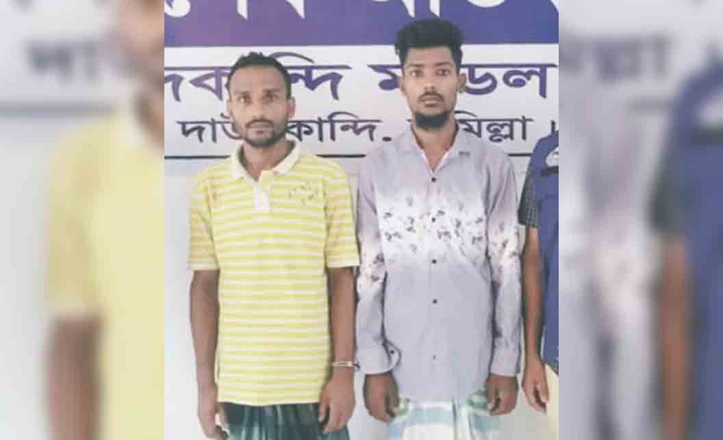  দাউদকান্দিতে পরোয়ানাভূক্ত আসামি দুই ভাই গ্রেপ্তার 
