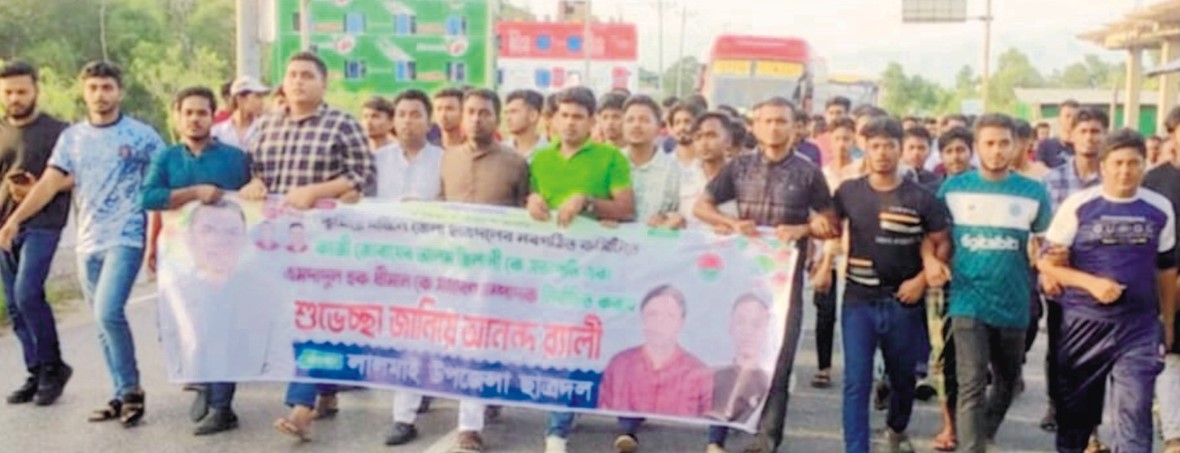  কুমিল্লা দক্ষিণ জেলা ছাত্রদলের কমিটিকে স্বাগত  জানিয়ে লালমাইয়ে ছাত্রদলের আনন্দ মিছিল  