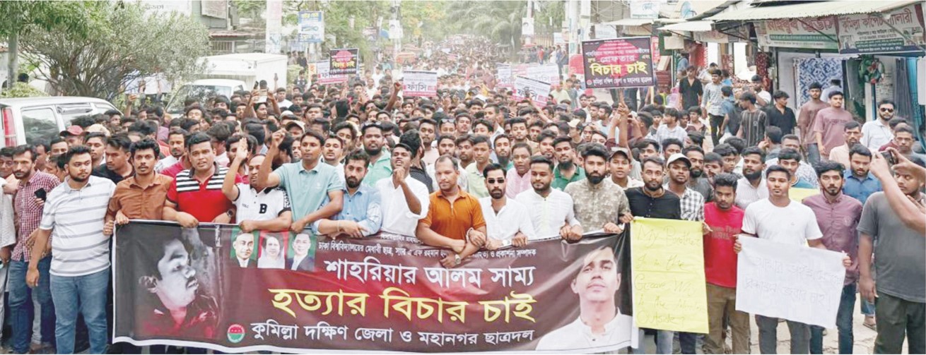   ঢাবি ছাত্রদল নেতা শাহরিয়ার আলম সাম্যের  হত্যা প্রতিবাদে কুমিল্লায় বিক্ষোভ মিছিল  