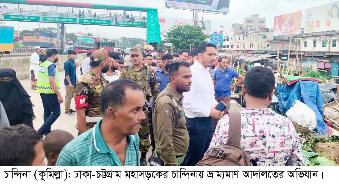 ঈদযাত্রা নির্বিঘ্ন করতে মহাসড়কে অভিযান; চান্দিনায় ৫ মামলায় ২৫ হাজার টাকা জরিমানা
