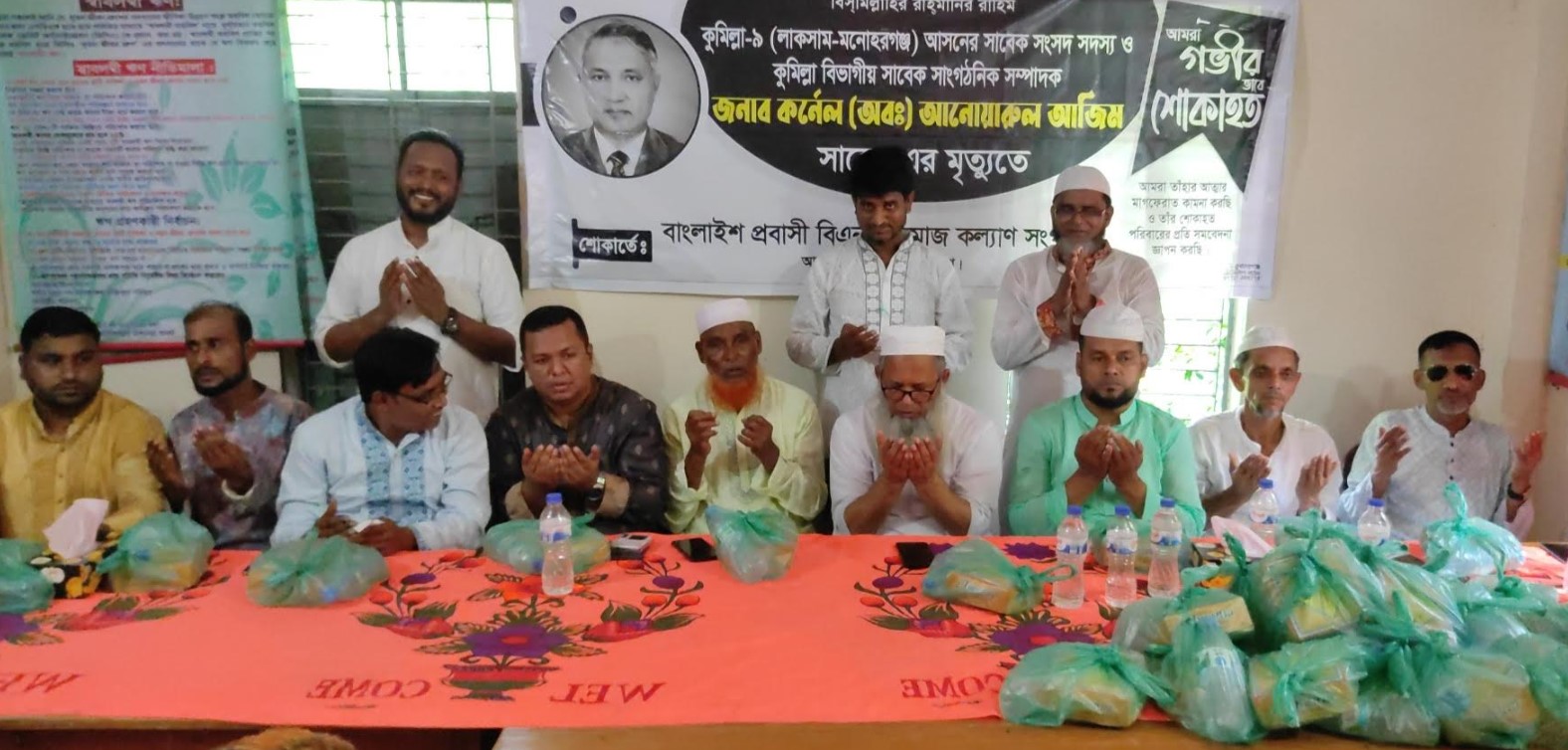 বাংলাইশ প্রবাসী বিএনপি সমাজ কল্যাণ সংগঠনের উদ্যোগে সাবেক এমপি মরহুম আনোয়ারুল আজিমের স্মরণে সভা ও দোয়া মিলাদ