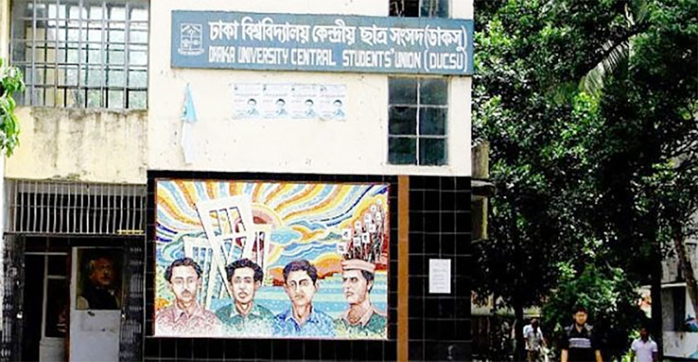   ডাকসু ভোট:  ১০ সদস্যের নির্বাচন  কমিশন ঘোষণা