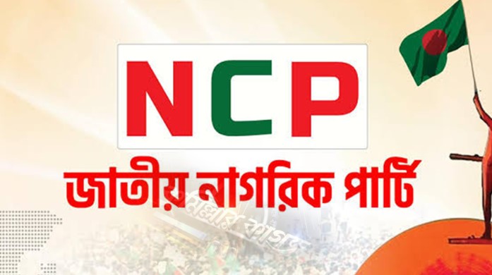 জাতীয় নাগরিক পার্টি এনসিপি'র কুমিল্লা জেলা সমন্বয় কমিটি গঠিত 