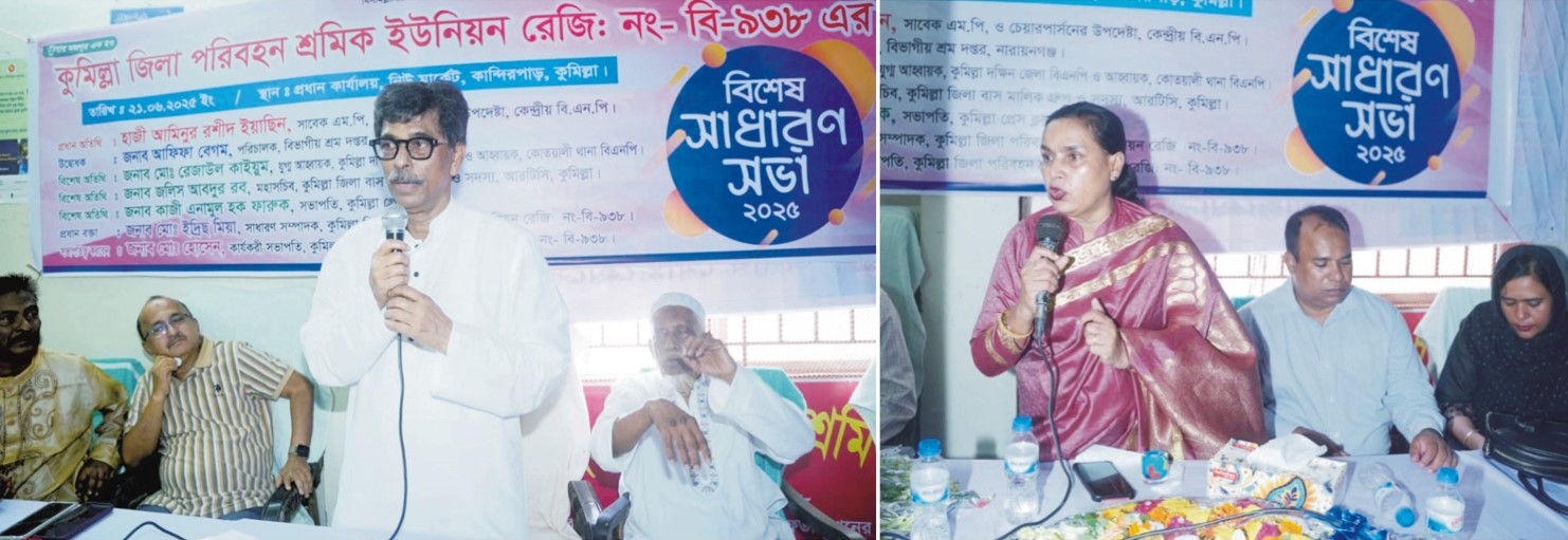  কুমিল্লা জিলা পরিবহন শ্রমিক  ইউনিয়নের বিশেষ সাধারণ সভা