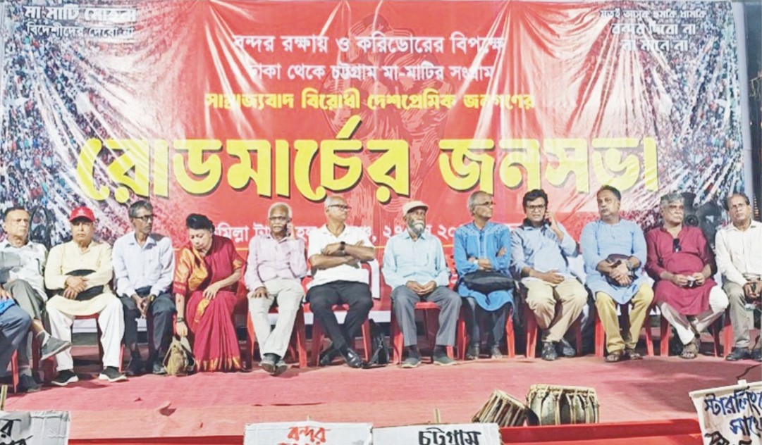 ‘চট্টগ্রাম বন্দর ও করিডোর কাউকে না দেয়ার সুস্পষ্ট ঘোষণা দিতে হবে’