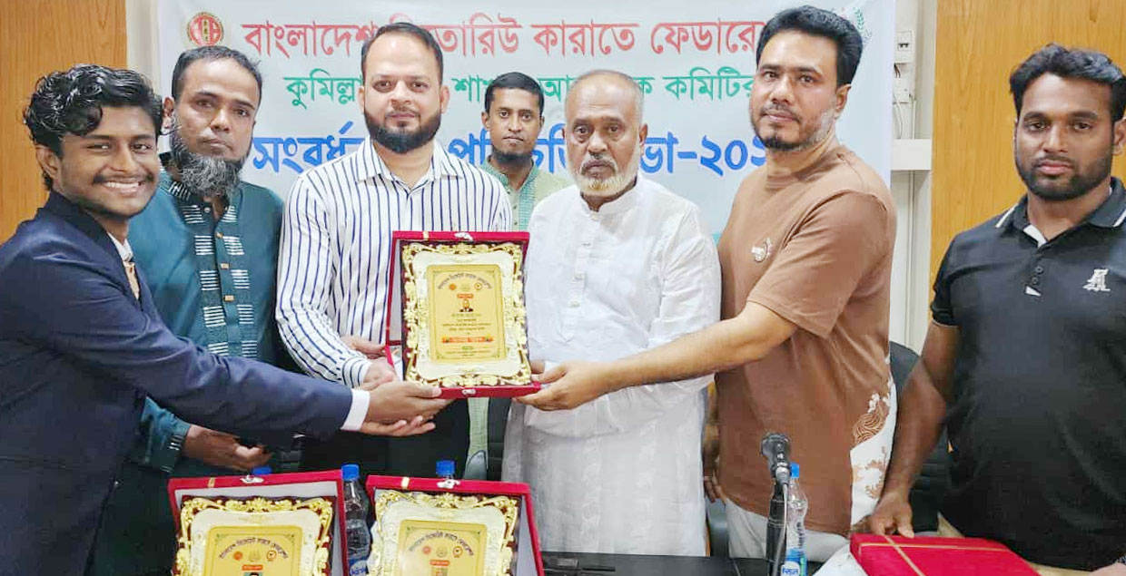  বাংলাদেশ সিতোরিউ কারাতে ফেডারেশন কুমিল্লা জেলা আহ্বায়ক কমিটির সংবর্ধনা ও পরিচিতি সভা