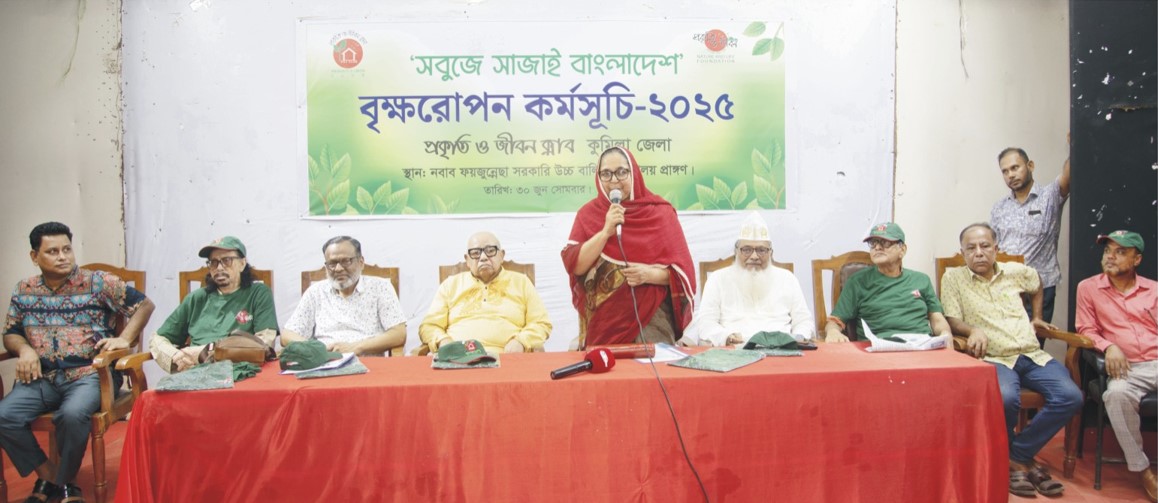 কুমিল্লায় প্রকৃতি ও জীবন  ক্লাবের উদ্যোগে শিক্ষার্থীদের মাঝে গাছের চারা বিতরণ