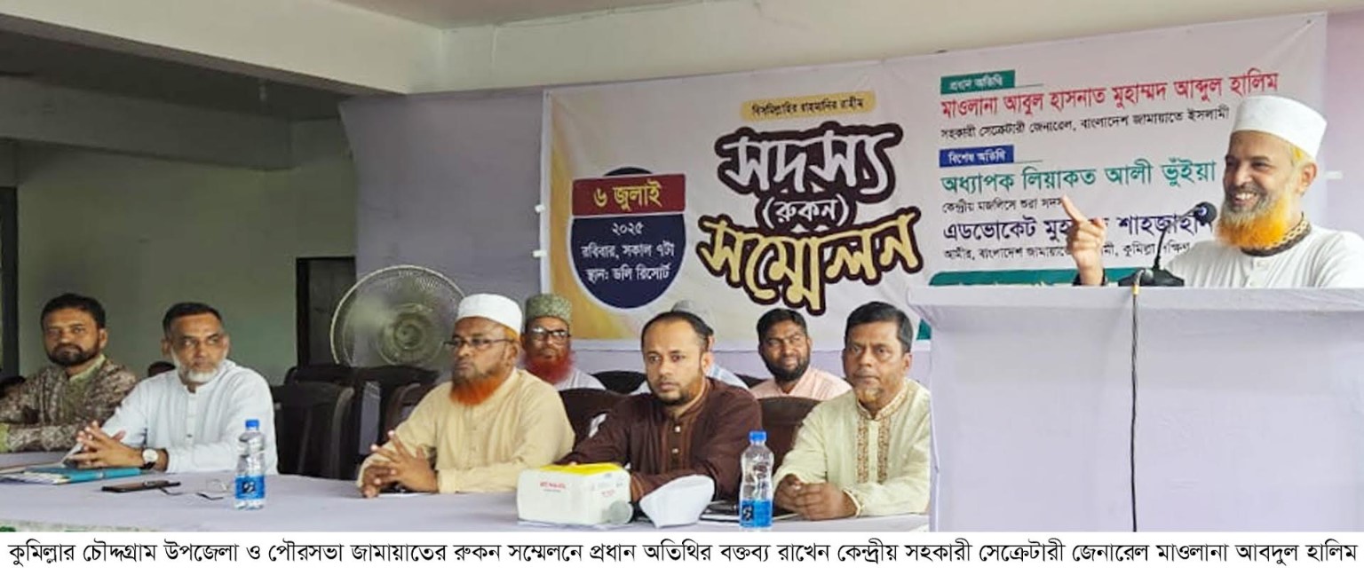 নির্বাচনের জন্য জামায়াতের রুকনদের জোরপ্রস্তুতি থাকতে হবে-আবদুল হালিম 