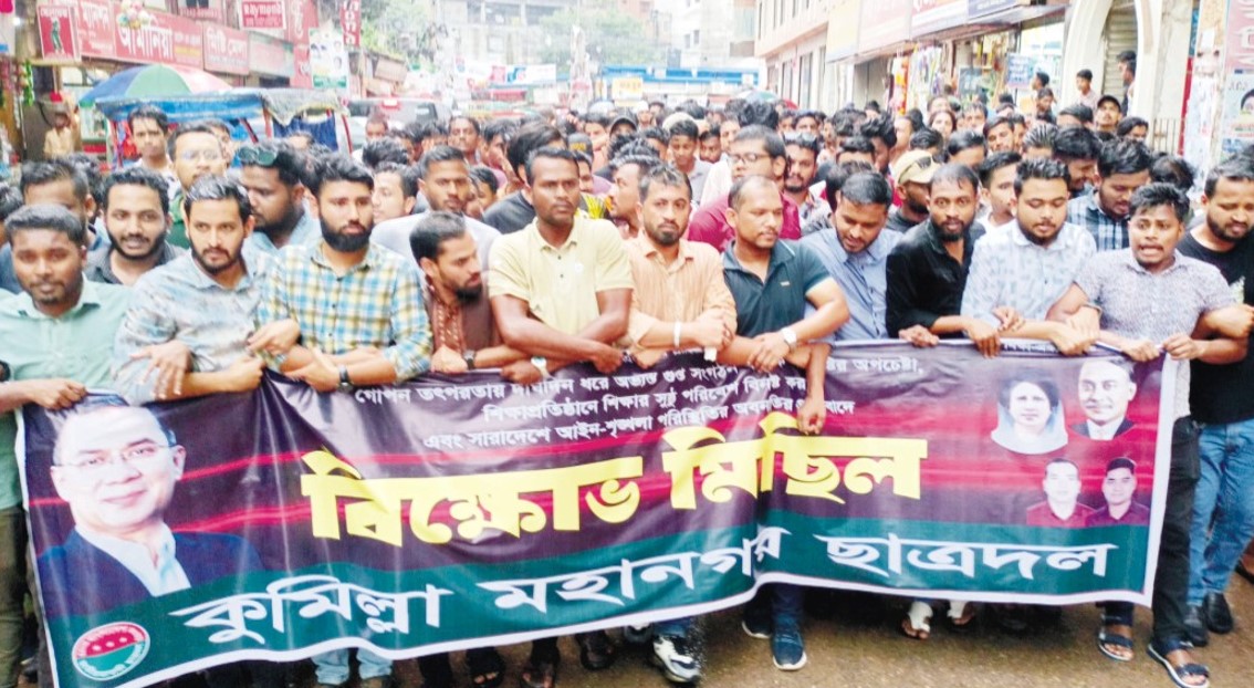 কুমিল্লায় ছাত্রদলের বিক্ষোভ