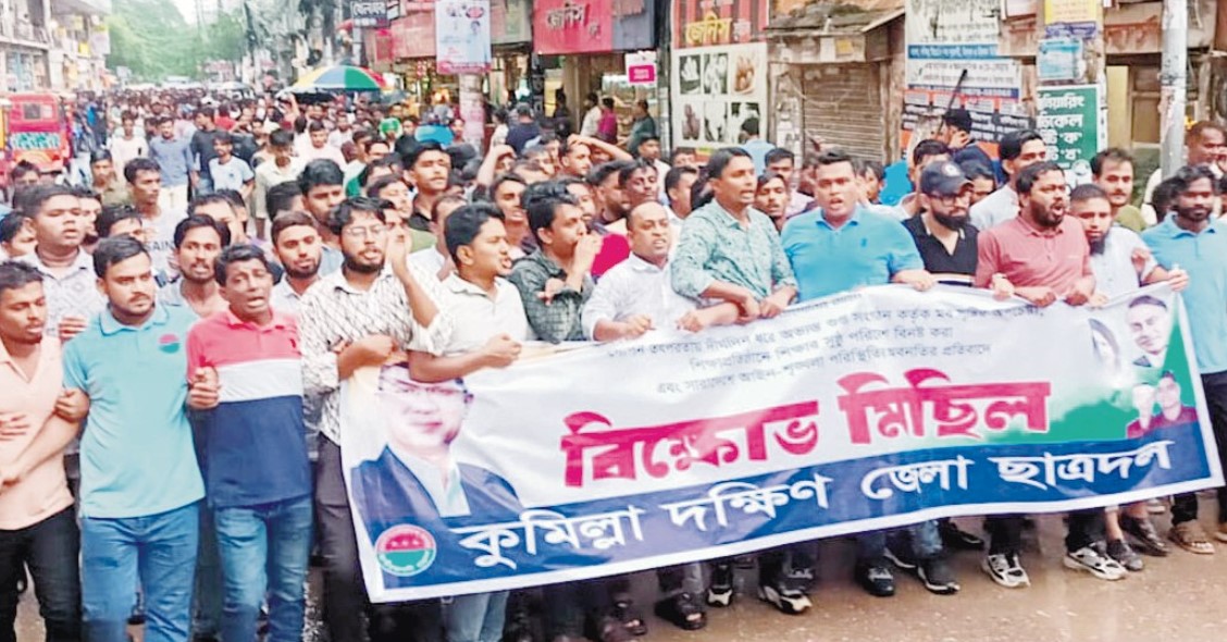 কুমিল্লায় ছাত্রদলের বিক্ষোভ