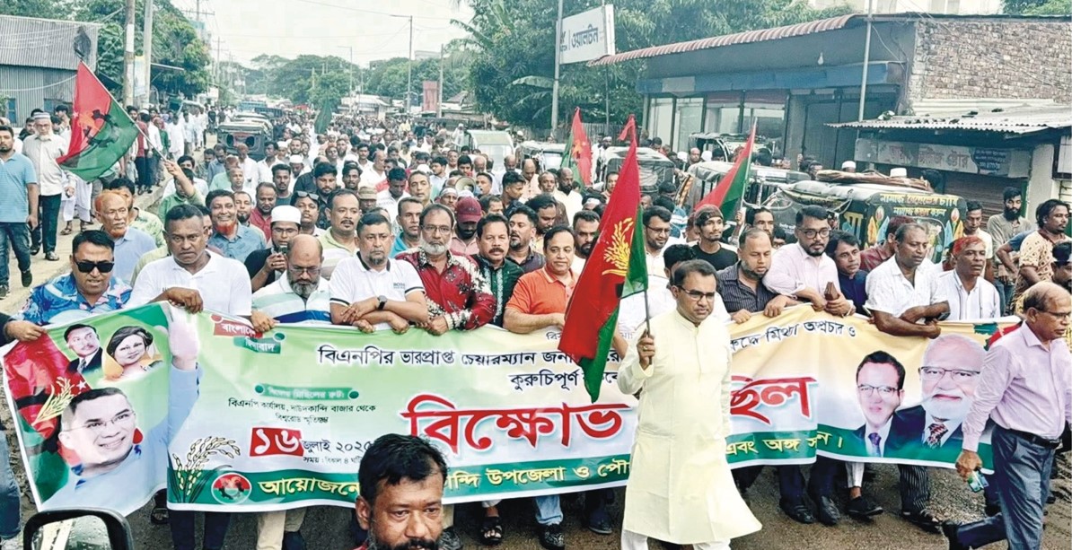   দাউদকান্দিতে ড. মারুফের নেতৃত্বে বিএনপির বিক্ষোভ মিছিল 