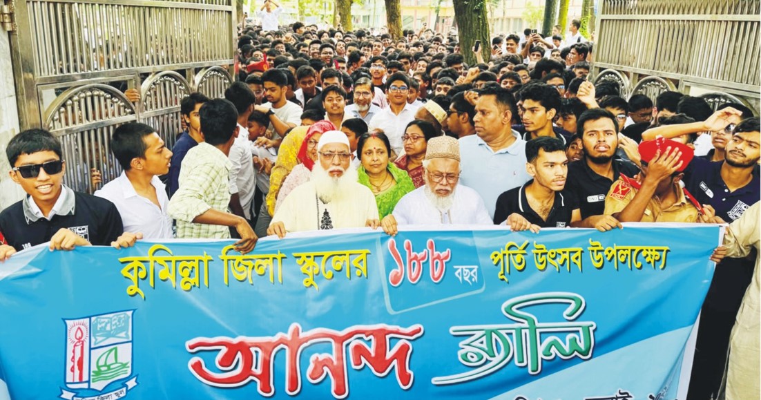   ১৮৯ বছরে কুমিল্লা  জিলা স্কুল  