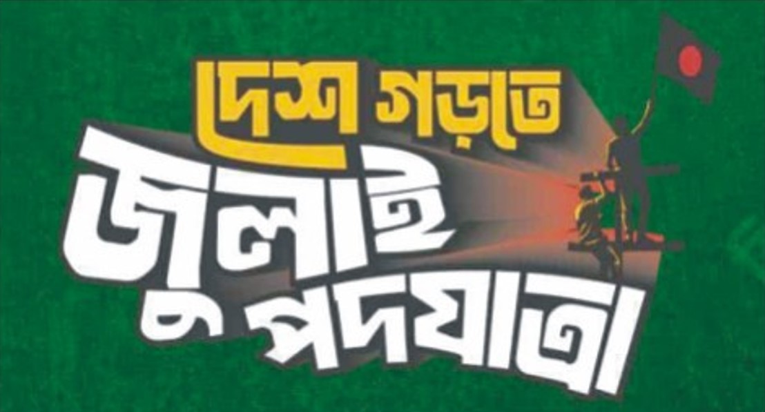   যা আছে রোডম্যাপে