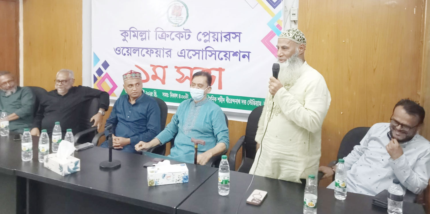 কুমিল্লায় ক্রিকেট প্লেয়ারর্স ওয়েলফেয়ার অ্যাসোসিয়েশনের আহ্বায়ক কমিটি গঠন করেছে সাবেক ক্রিকেটারা