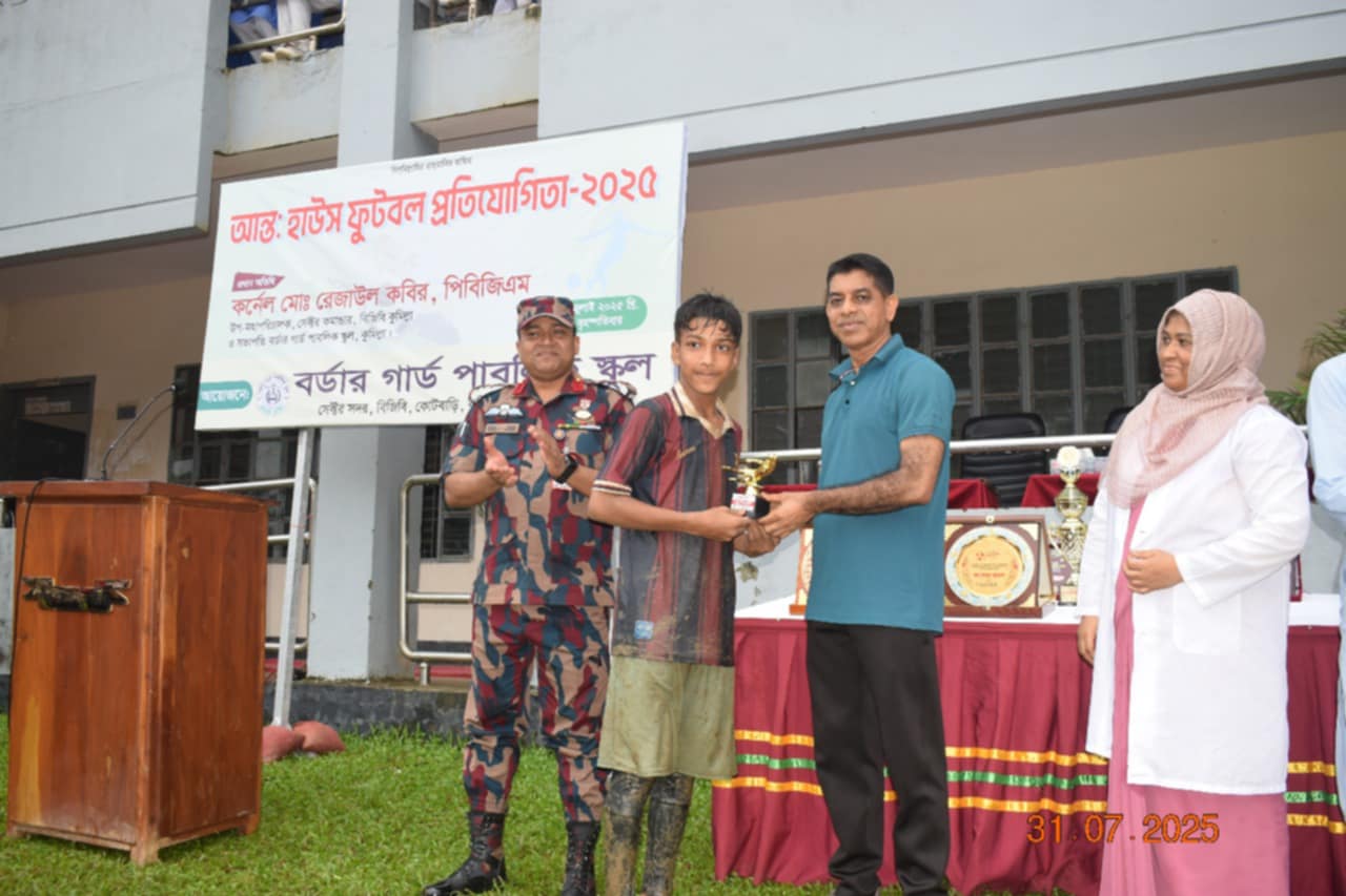 বর্ডার গার্ড পাবলিক স্কুল, কুমিল্লায় আন্তঃহাউস ফুটবল প্রতিযোগিতার ফাইনাল ও পুরস্কার বিতরণ