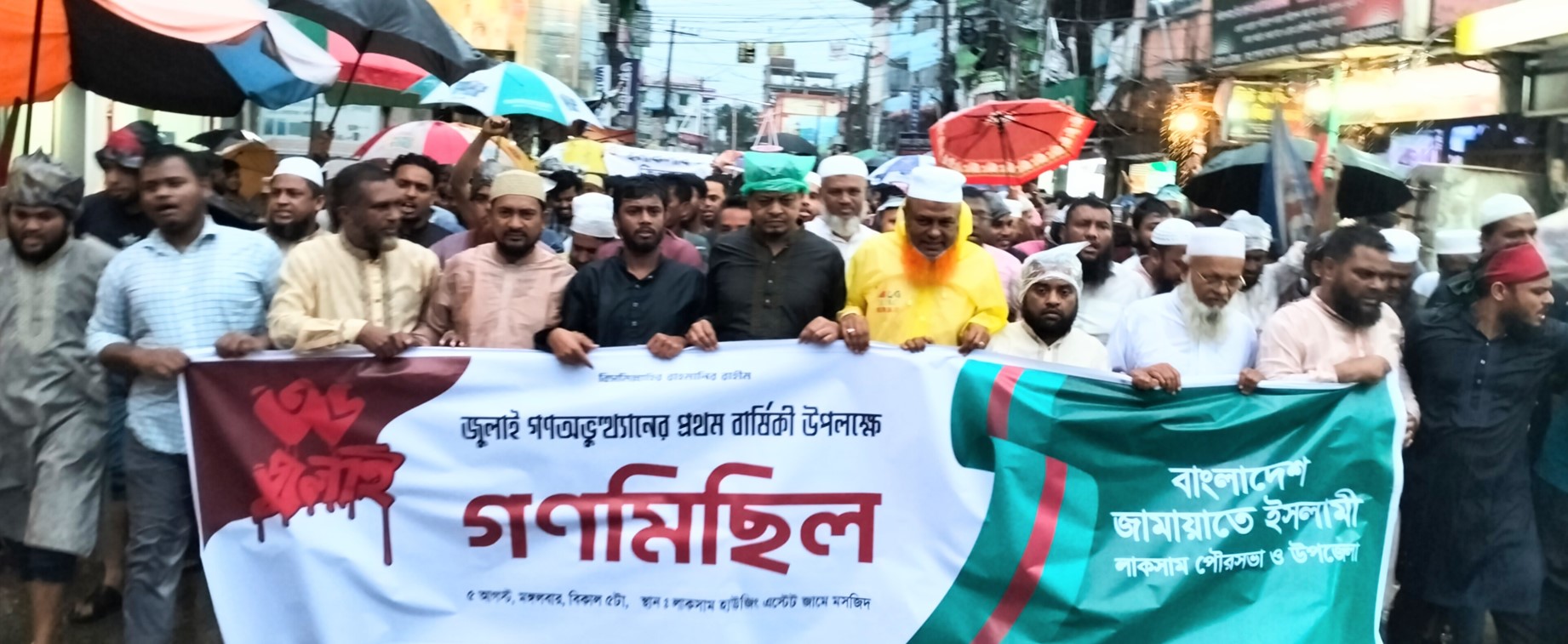 জুলাই গণঅভ্যুত্থানের বর্ষপূর্তিতে লাকসামে জামায়াতের গণমিছিল 