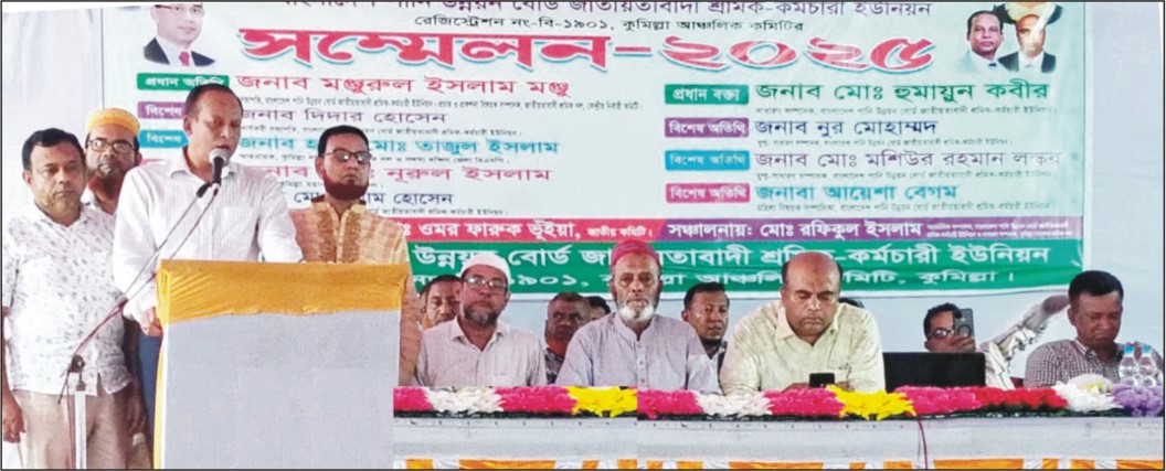   কুমিল্লায় পানি উন্নয়ন  বোর্ড শ্রমিক ইউনিয়নের  আঞ্চলিক কমিটি গঠিত 