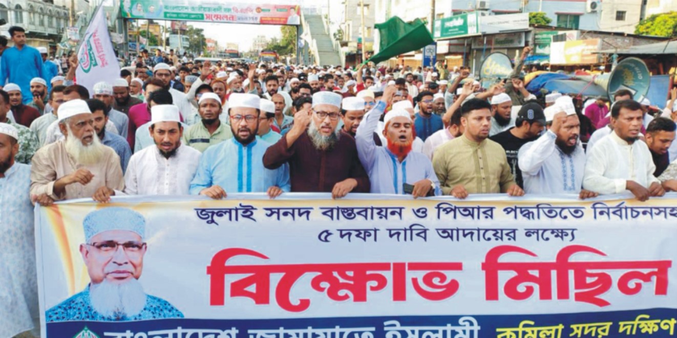    ৫ দফা দাবিতে কুমিল্লার বিভিন্ন স্থানে জামায়াতের  বিক্ষোভ মিছিল 