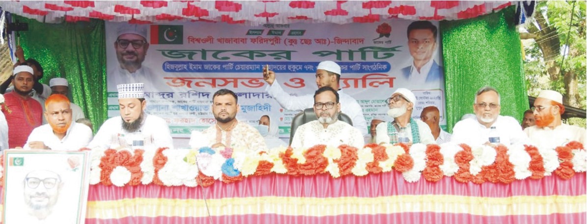  কুমিল্লা নগরীর ৭নং ওয়ার্ড  গোবিন্দপুরেজাকের পার্টির  জনসভা ও র‌্যালি অনুষ্ঠিত 