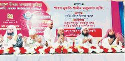  নাজাতুল উম্মাহ মাদরসার বার্ষিক  শিক্ষাপ্রদর্শনী কনফারেন্সঅনুষ্ঠিত 