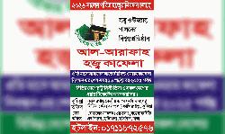 হজযাত্রী নিবন্ধনের সময় ১৬ অক্টোবর পর্যন্ত বাড়লো 
