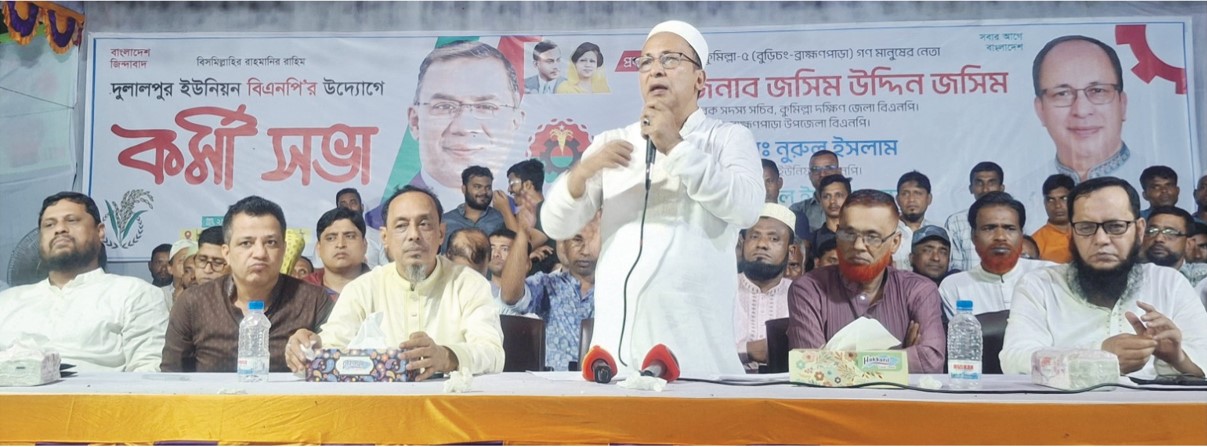 বুড়িচং-ব্রাহ্মণাপাড়ার বিএনপি ঐক্যবদ্ধ: হাজী জসিম