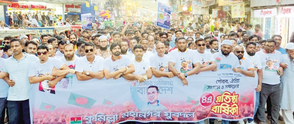   কুমিল্লায় বর্ণাঢ্য  আয়োজনে যুবদলের  প্রতিষ্ঠাবার্ষিকী পালন