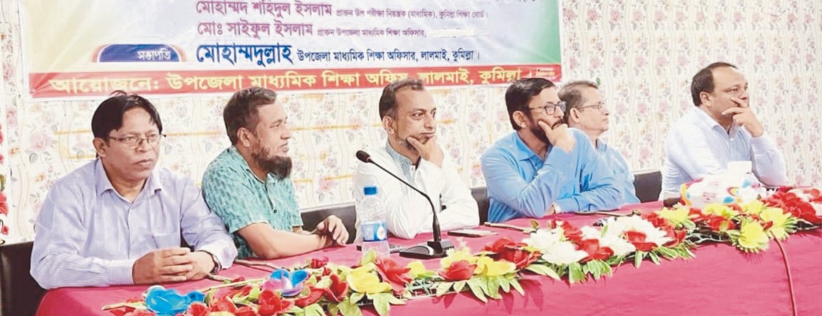 শিক্ষার মান উন্নয়নে  মতবিনিময় সভা