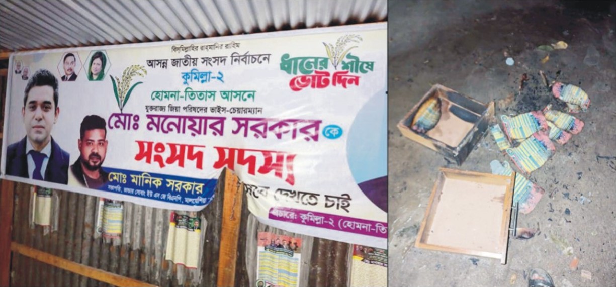  তিতাসে বিএনপির মনোনয়নপ্রত্যাশীর  কার্যালয়ে অগ্নিসংযোগের অভিযোগ