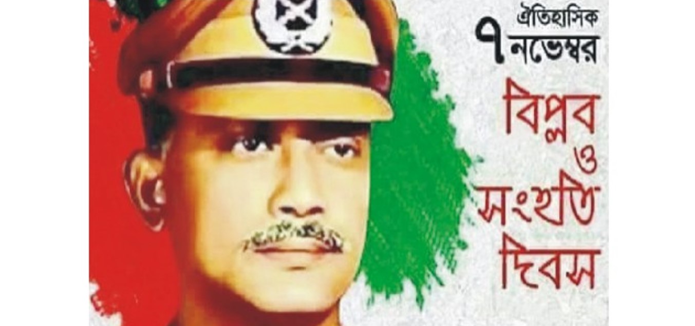  আজজাতীয় বিপ্লব  ও সংহতি দিবস