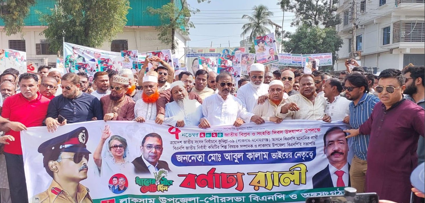 ঐতিহাসিক বিপ্লব ও সংহতি দিবসে লাকসামে র্যালি ও আলোচনা সভা